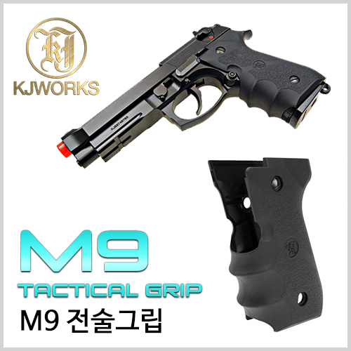 M9 Tactical Grip 베레타 옵션 그립