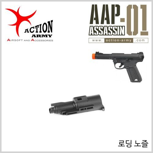 AAP-01 Assassin Loading Nozzle #71 [로딩 노즐]