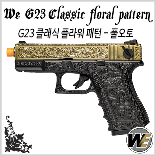 WE G23 Classic Floral Pattern Bronze / Full-Auto - 가스 핸드건(권총)