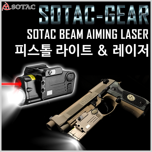 Sotac Beam Aiming Laser - 피스톨 라이트 &amp; 레이저[소량재입고]