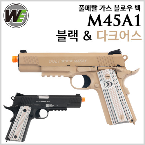 [WE] M45A1 / Gen2 - 가스 핸드건(권총)
