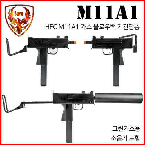 HFC M11A1 GBB 가스블로우백 기관단총