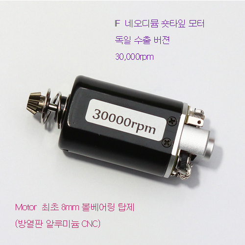 IF社 OEM Short SUPER Neodymium Motor -30,000rpm