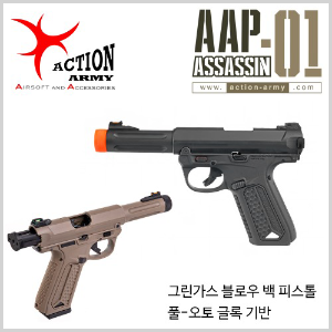 [재입고] AAP-01 Assassin