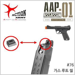 AAP-01 Assassin Gas Route Seal #76 [가스 루트 씰]