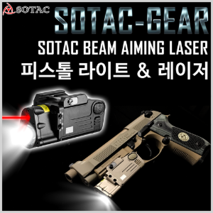 Sotac Beam Aiming Laser - 피스톨 라이트 &amp; 레이저[소량재입고]