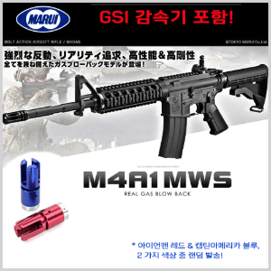 [입고] MARUI M4A1 MWS GBB (GSI 감속기 포함!)