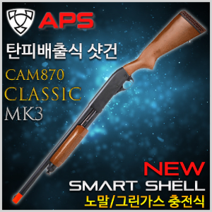 APS CAM870 Classic MK3 (탄피식 가스 샷건)