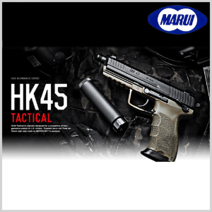 [입고] MARUI HK45 Tactical 핸드건