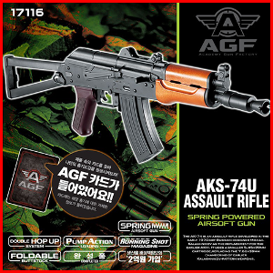 아카데미 AKS-74U 에어콕킹