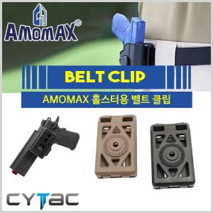 Amomax Belt Clip 벨트클립 (BK,TAN)