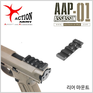 AAP-01 Assassin Rear Mount [리어 마운트]