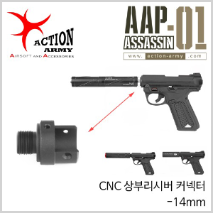AAP-01 Up-Receiver Connector / -14mm CNC [CNC 상부리시버 커넥터-14mm]