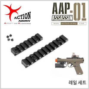 AAP-01 Assassin Rail Set [레일 세트]