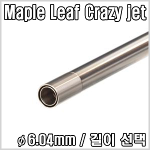 Maple Leaf Crazy Jet Inner Barrel (길이선택)