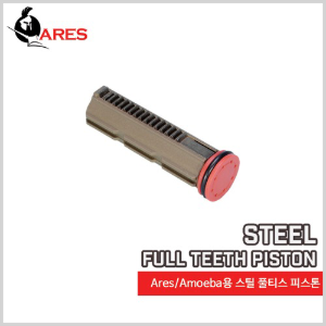Ares Steel Full Teeth Piston - 스틸 피스톤