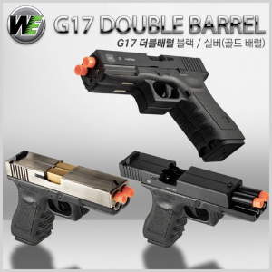 WE G17 Gen3 Double Barrel - 가스 핸드건(권총)