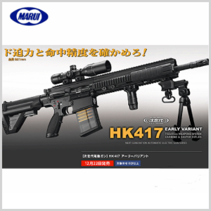 MARUI HK417 Early Variant AEG (EBB전동블로우백)