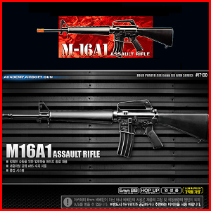 아카데미 – M16A1 ASSAULT RIFLE 돌격소총