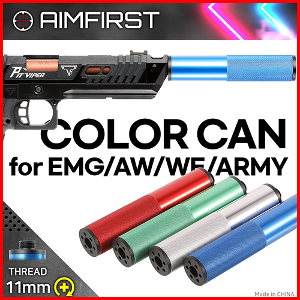 컬러캔 소음기 Handgun Color Can EMG/AW/WE/ARMY 전용